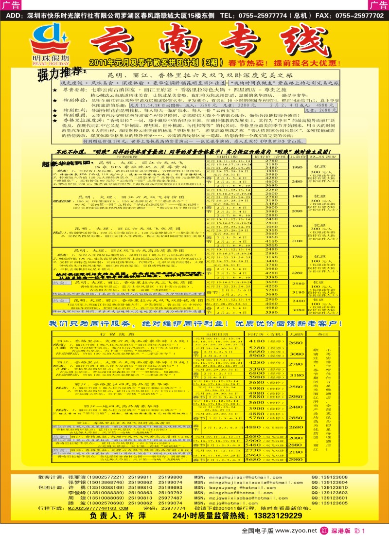 r彩001  明珠假期—云南专线
