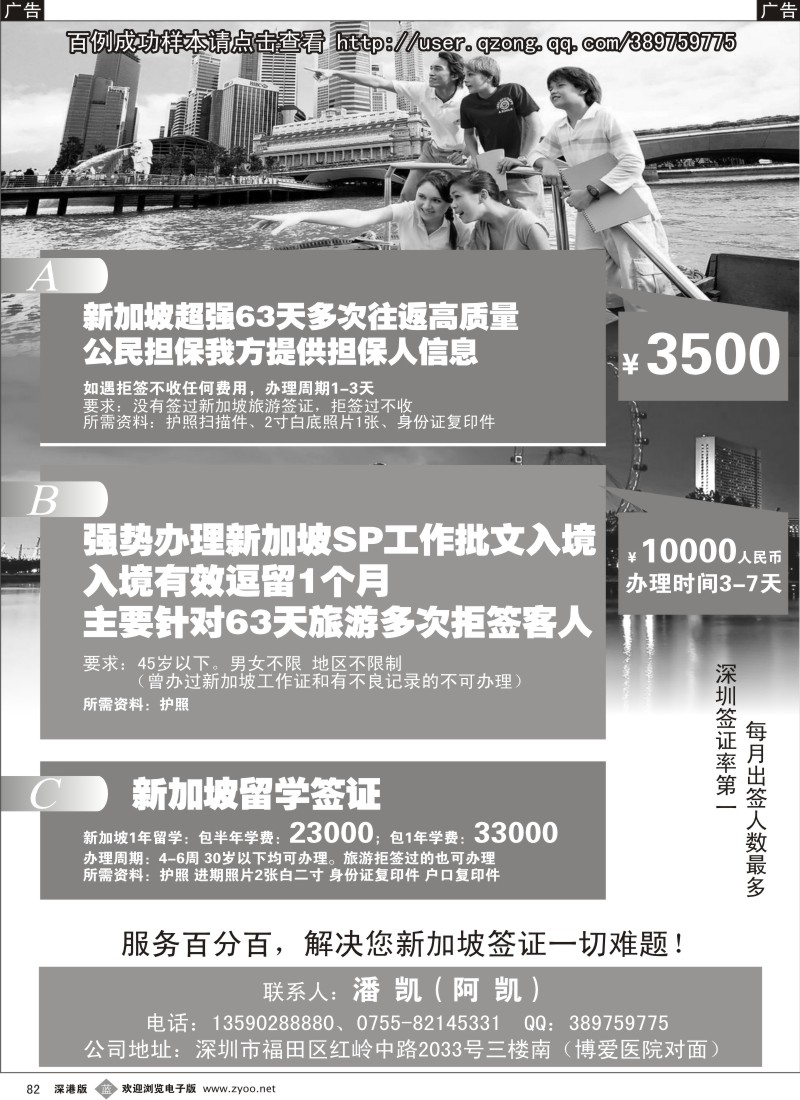 b082  新加坡第一签（63天）