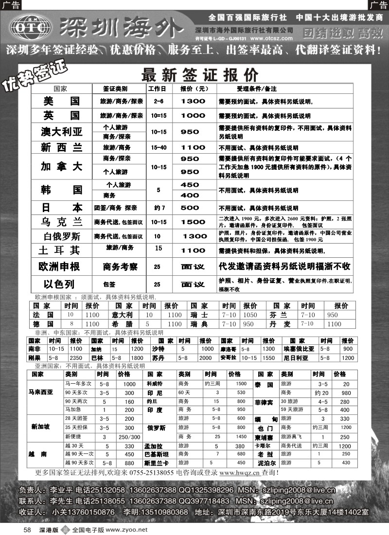 r058  深圳海外国旅签证部
