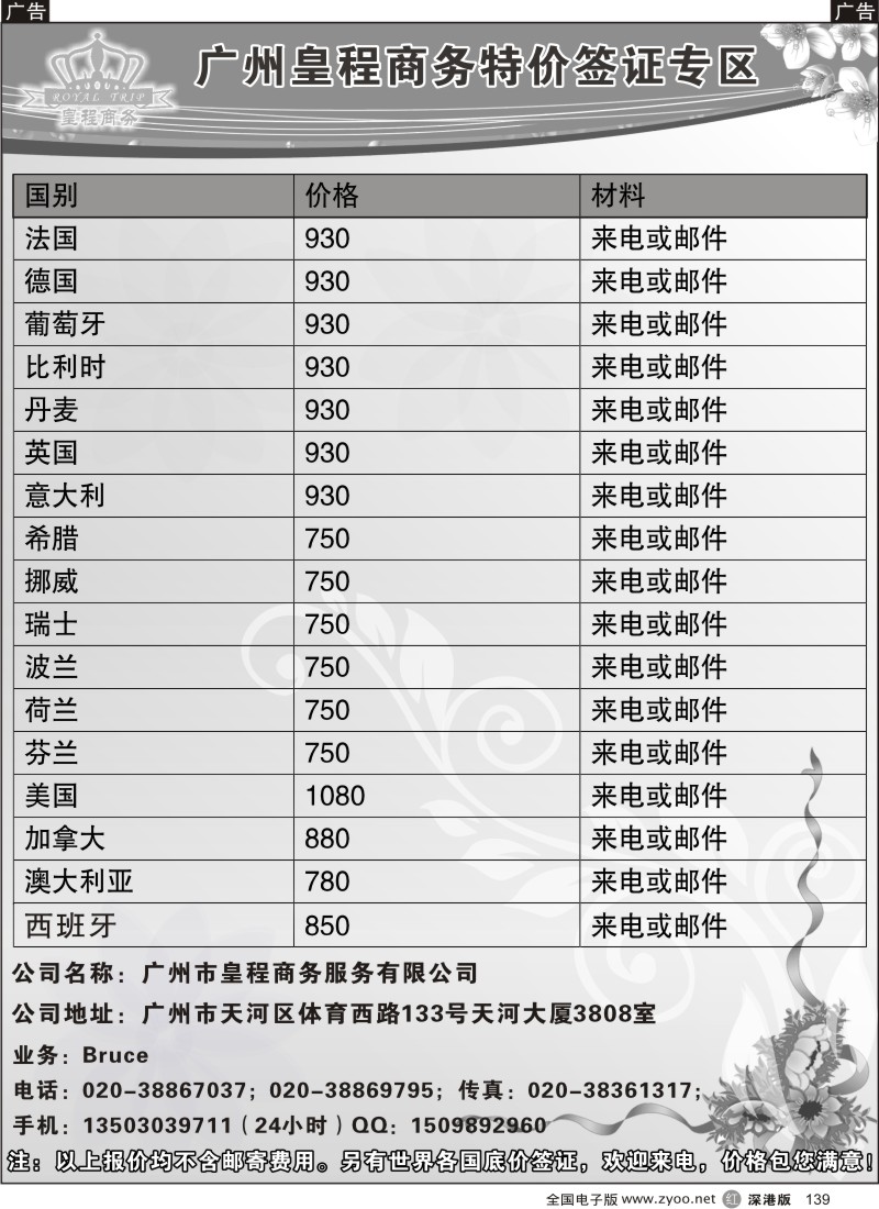 r139  广州皇程—特价签证