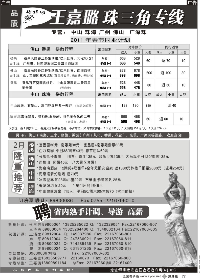 b黑077  翔麟游—珠三角专线（中山珠海佛山番禺）王嘉璐