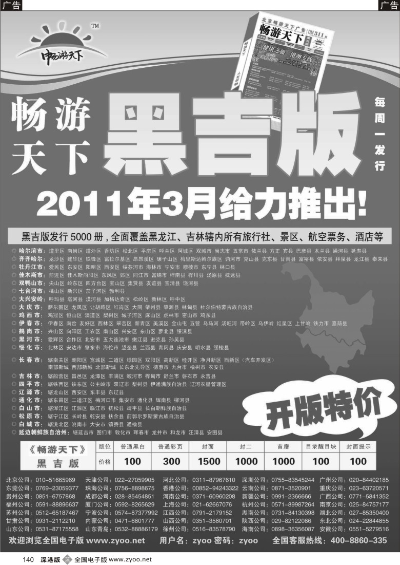 b黑140  畅游天下黑吉版