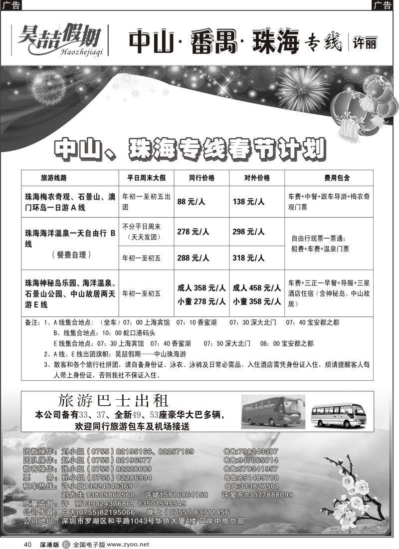 r黑040  中山 番禺  珠海 车队（许丽）