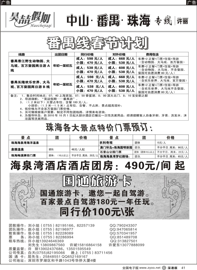 r黑041  番禺 国通卡 门票 车队（许丽）