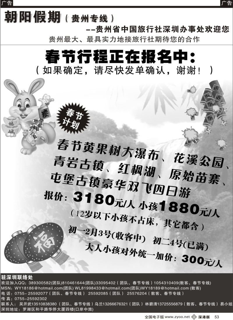 b黑053  朝阳假期-贵州专线(春节计划已出)吴开武