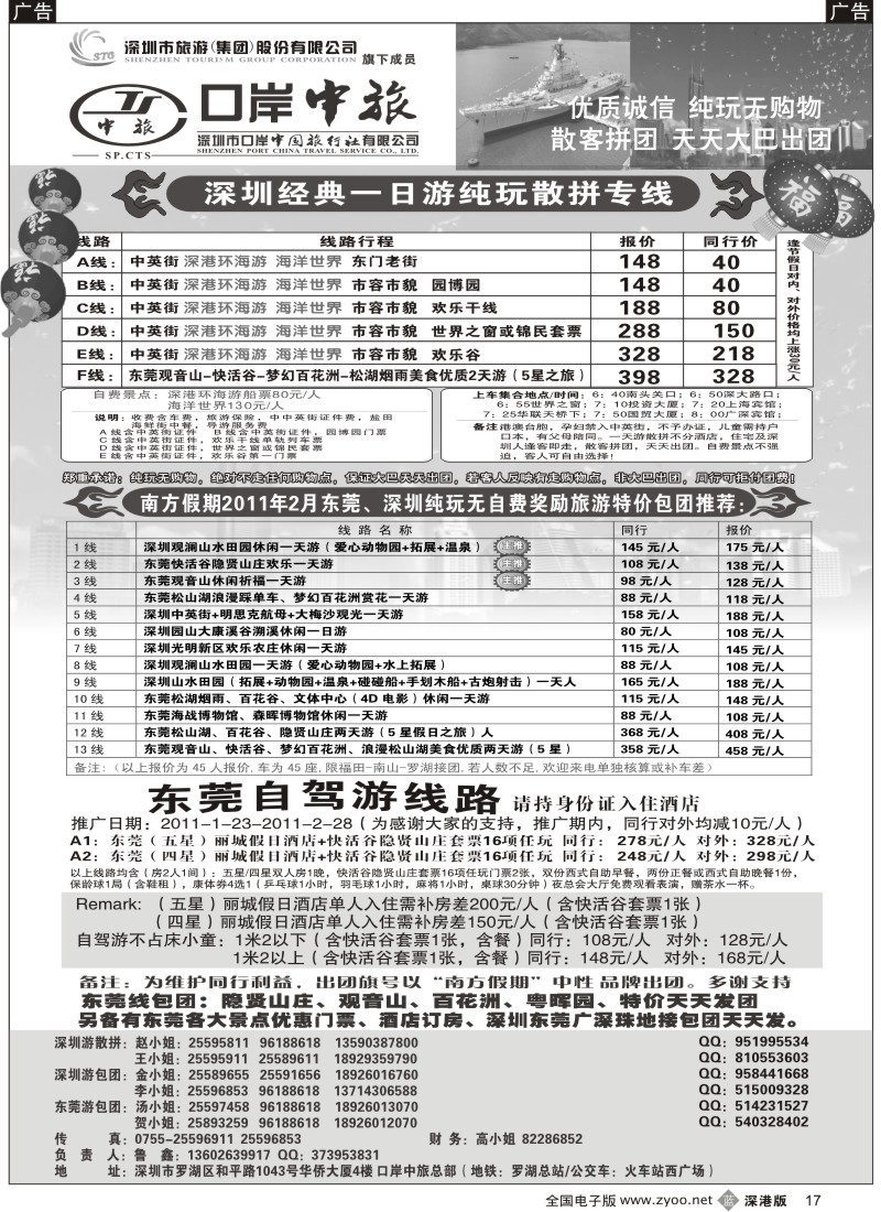 b黑017  深圳一日游专线、东莞游专线（鲁鑫）山水田园特价