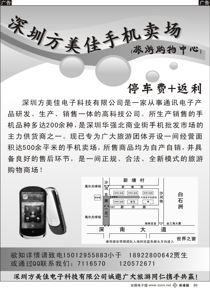 b黑089  深圳购物店