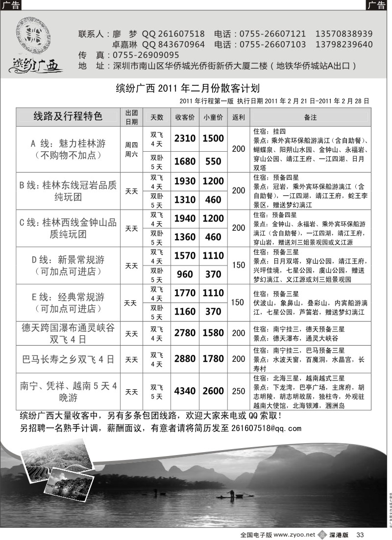 b黑033  缤纷广西-桂林，南宁，越南专线