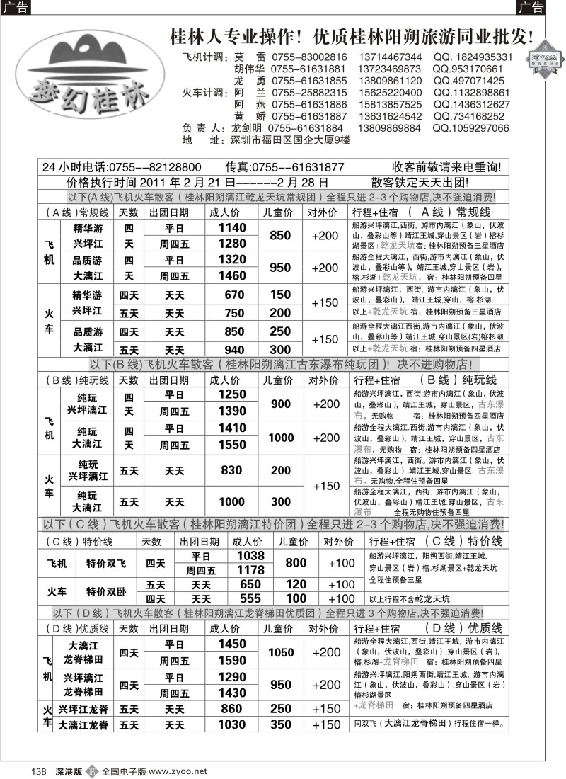 b黑138  梦幻桂林二月份散客计划