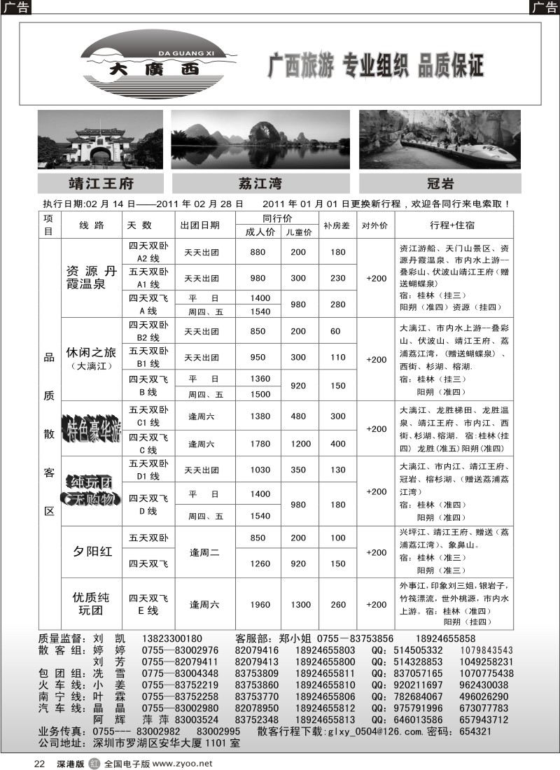 r黑022  “大广西”刘凯阳朔、南宁专线汽车团散拼计划