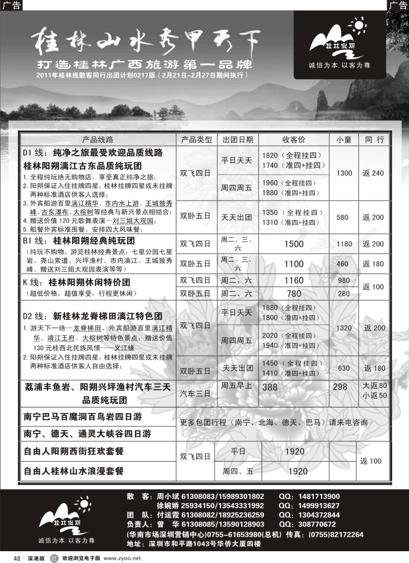 r黑048  桂林假期之旅国际旅行社—桂林假期