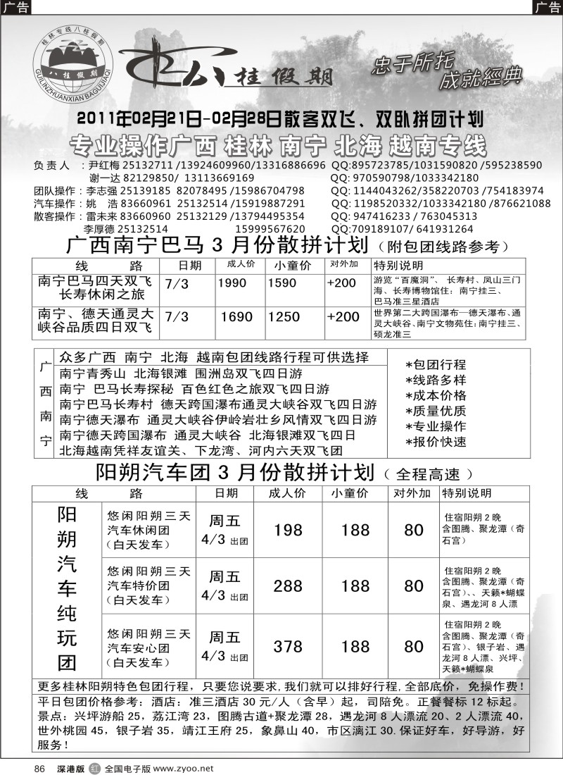 r黑086  八桂假期-桂林飞机火车散客拼团计划 （天天出团）