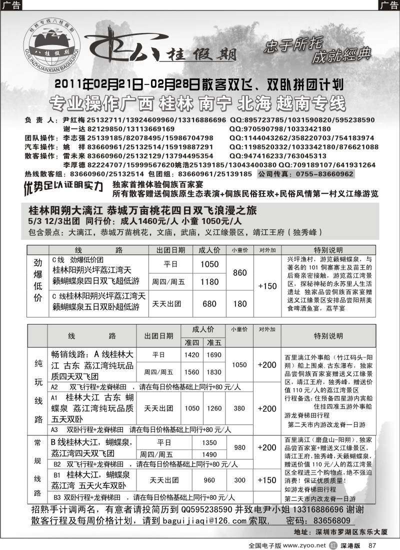r黑087  八桂假期-南宁德天巴马及 阳朔汽车散客拼团计划