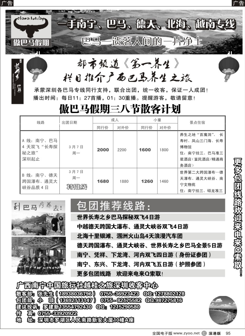 r黑095  傲巴马假期三八节计划正在收客