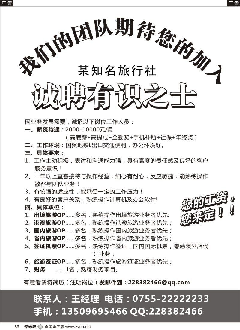 b黑056  江诚签证 高薪诚聘