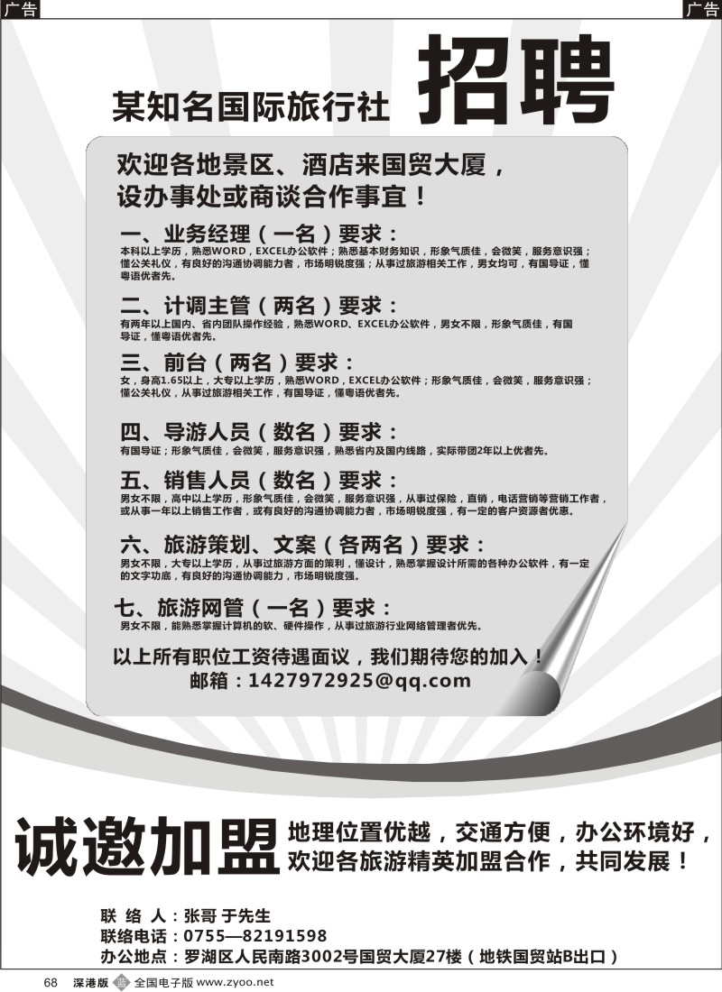 b黑068  知名国际旅行社高薪诚聘