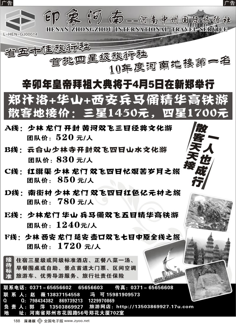 b黑188  印象河南－河南中州国际旅行社（高铁专线）