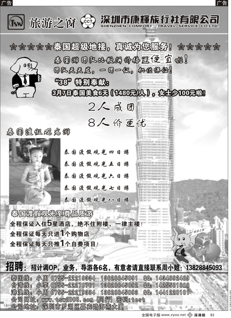 b黑093  旅游之窗 泰国地接操作中心