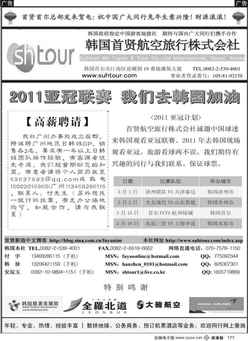 b黑177  专业韩国地接社—首贤国际旅行社