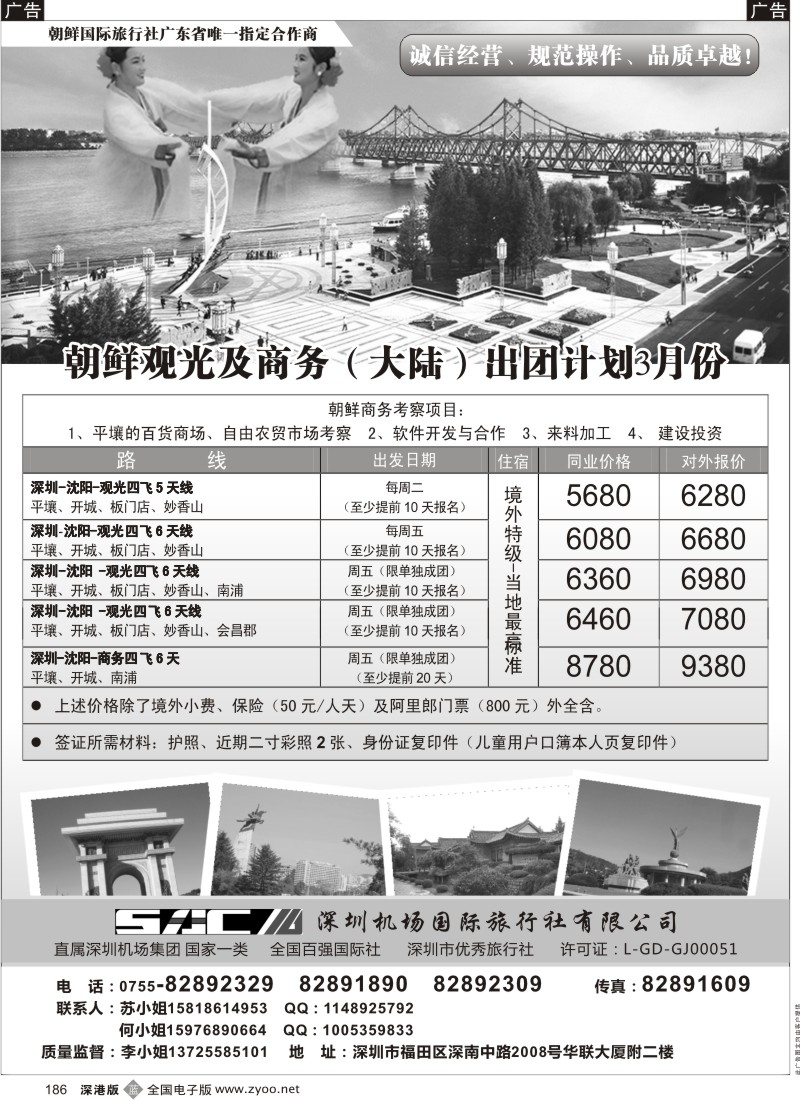 b黑186  朝鲜专线