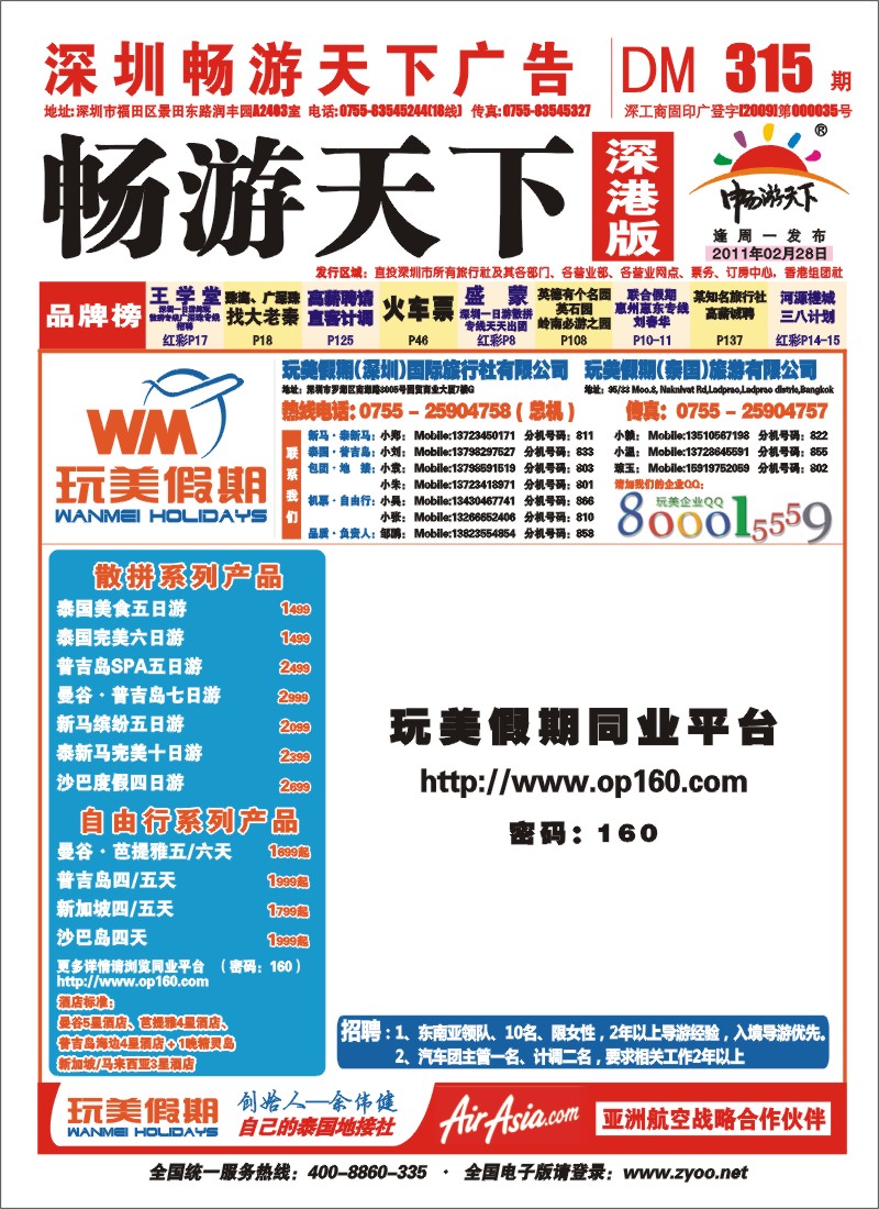 r000 封面 玩美假期—真正的东南亚批发价 封面  