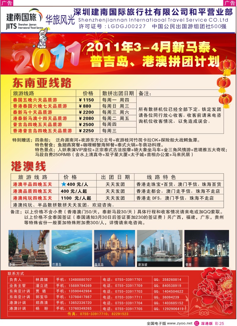 r彩025  建南国旅-华旅风光-3-4月新马泰、普吉岛、港澳拼团计划