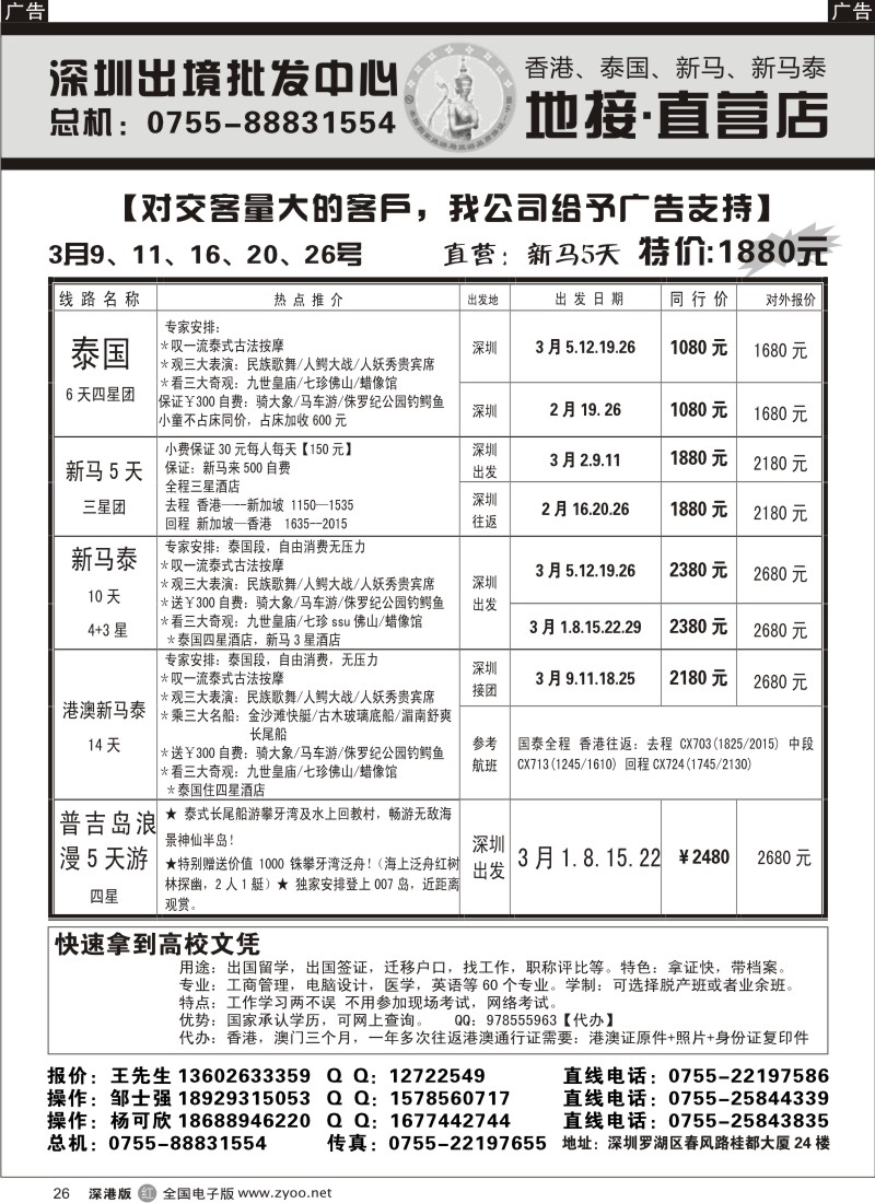 r黑026  出境中心-港澳泰新马出境批发中心