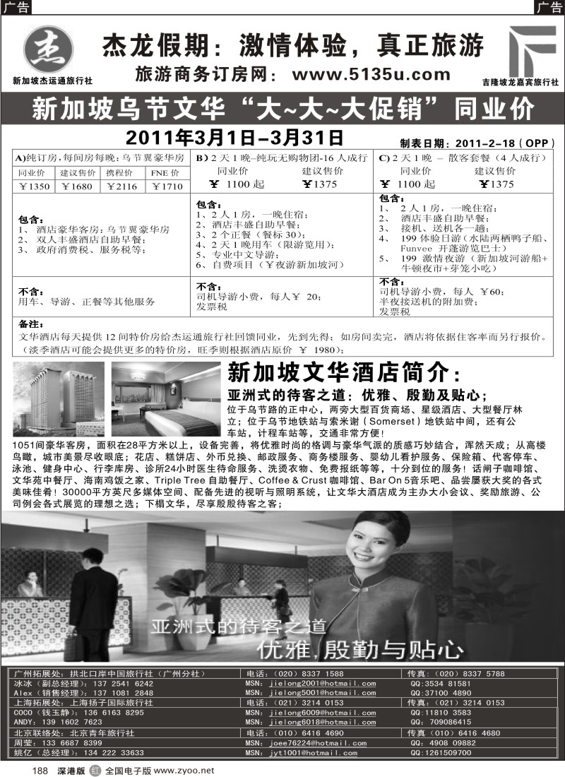 r黑188  杰龙假期—新加坡自由行套餐：2人成行，天天出发