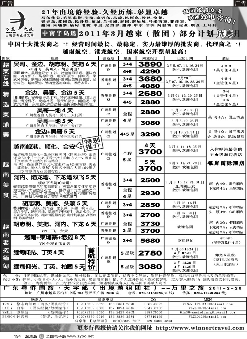 r黑194  万里之旅---中南半岛3月同业计划
