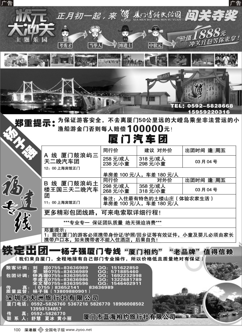 b黑100  杨子强福建专线VS博饼民俗园