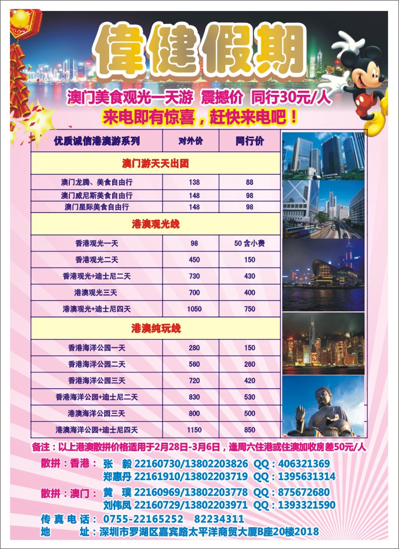 r000 左拉 伟健假期-港澳游（金美慧）