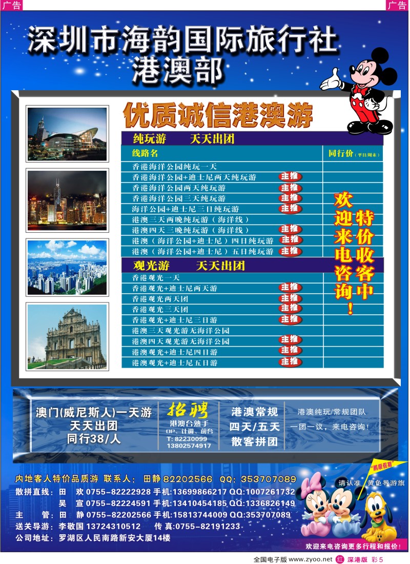 r彩005  动感之都魅力香港—港澳专线