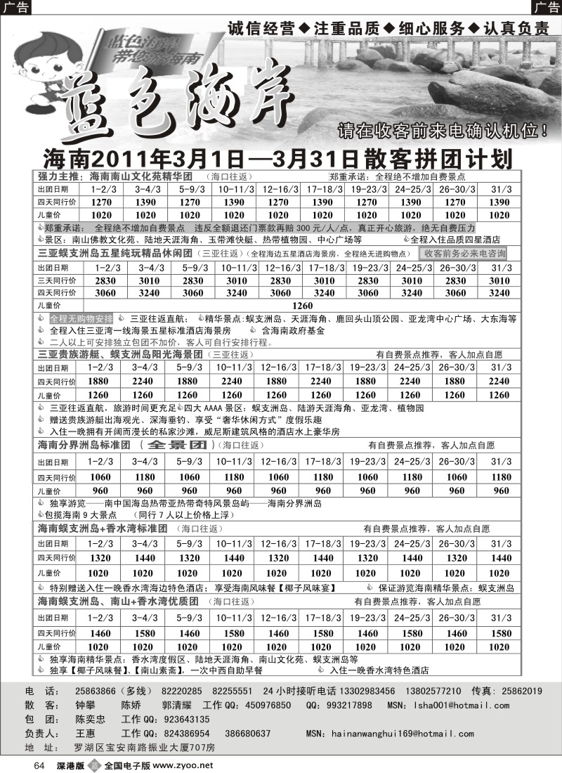 b黑064  蓝色海岸-老牌品质海南最新计划
