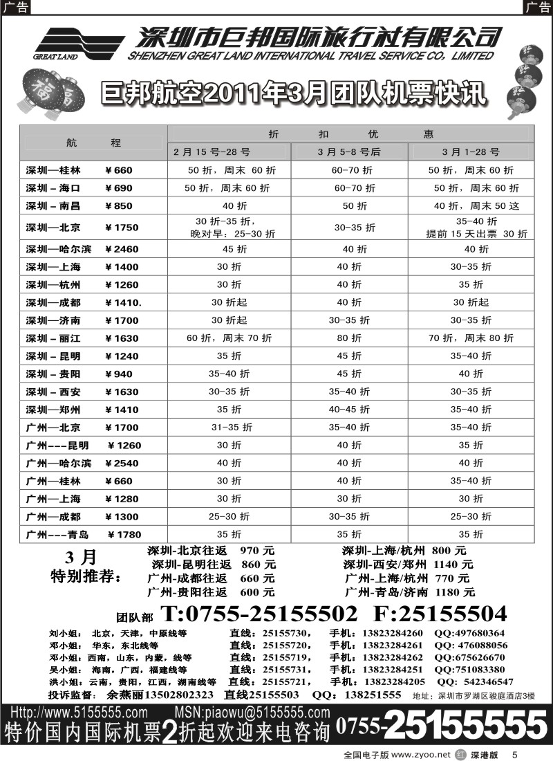 r黑005  巨邦国旅票务—团队计划