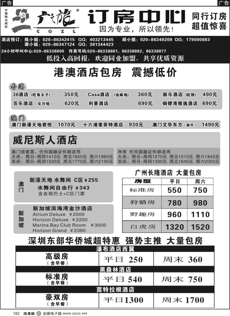 r黑182  广之旅订房中心
