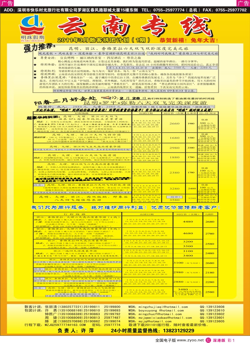 r彩001  明珠假期—云南专线
