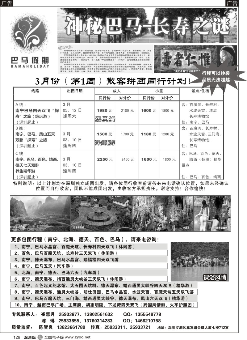 r黑126  巴马假期-南宁巴马四天双飞游