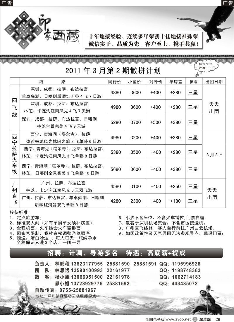 r黑029  印象西藏-西藏专线（林鹏程）