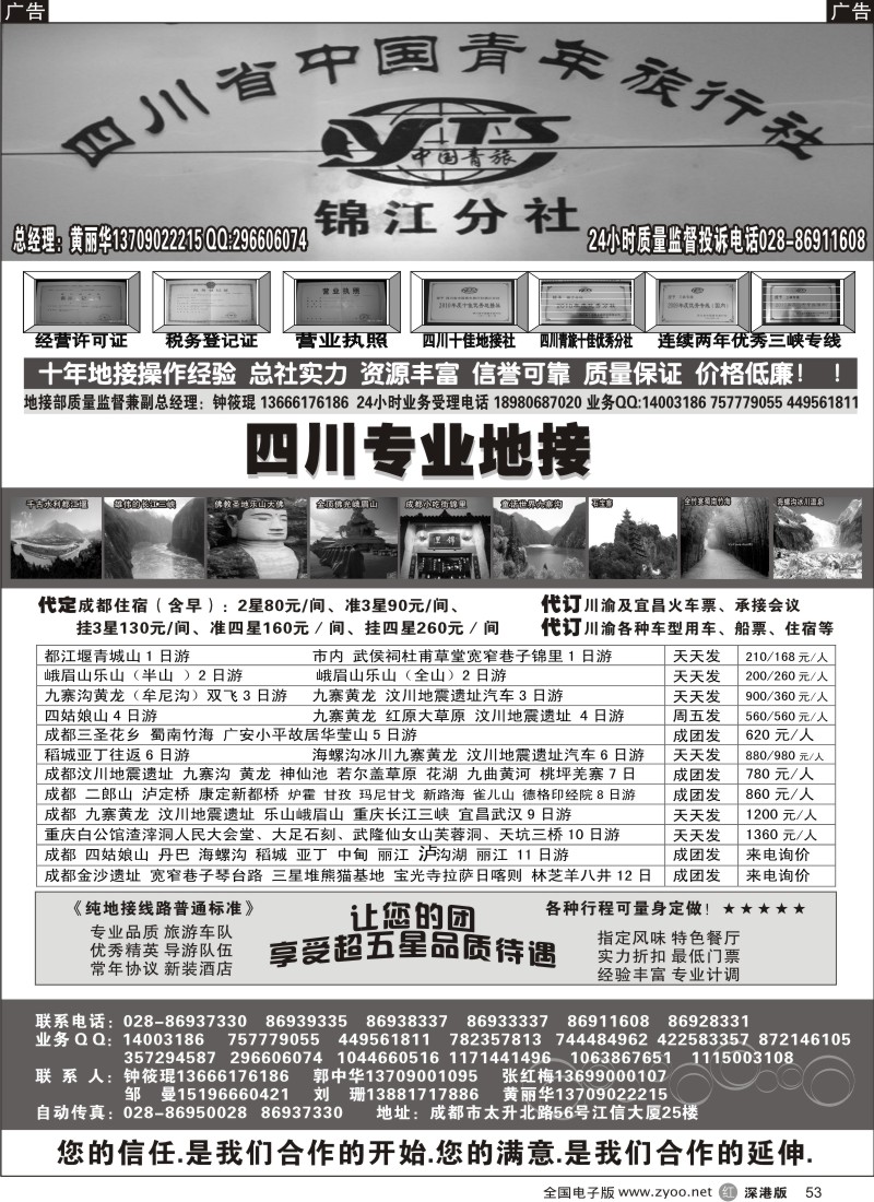 r黑053  四川专业地接
