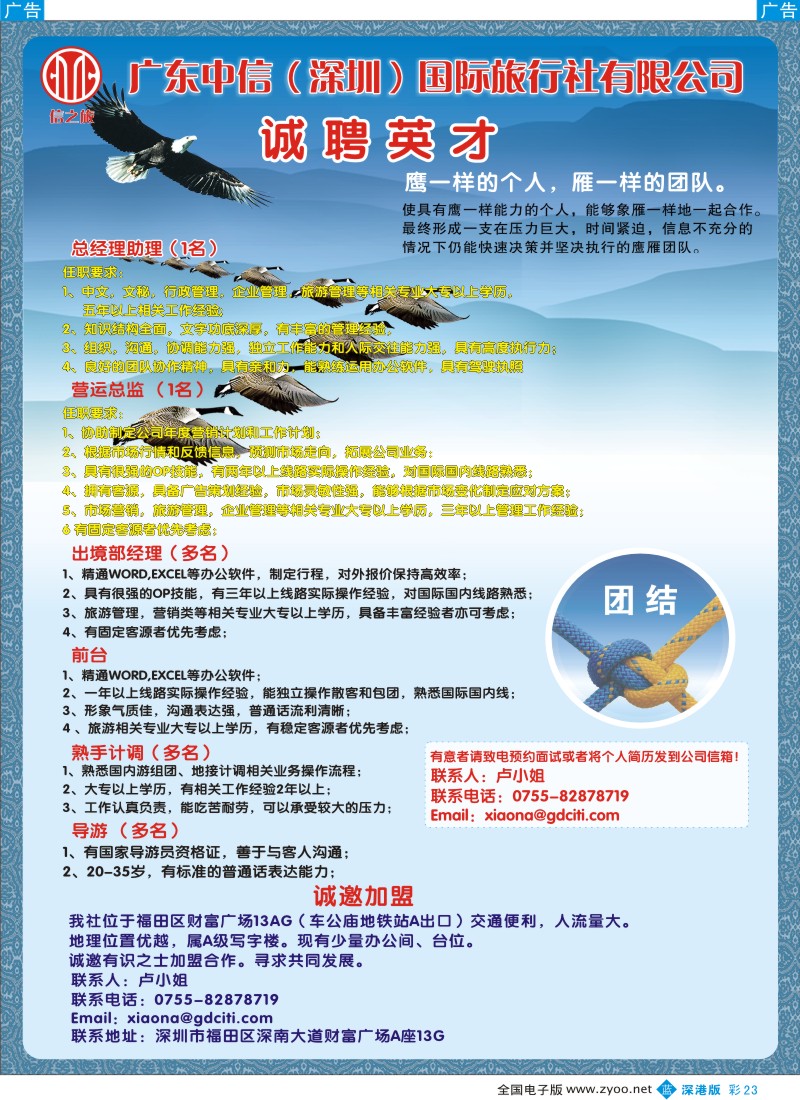 b彩023  广东中信（深圳）国际旅行社高薪诚聘