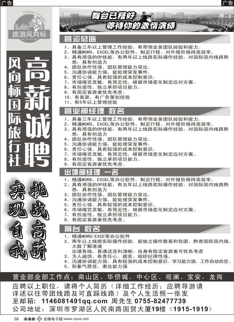 b黑058  风向标国际旅行社高薪诚聘