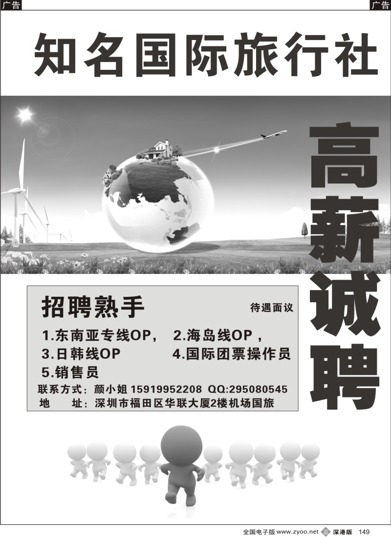 b黑149  知名国际社高薪诚聘
