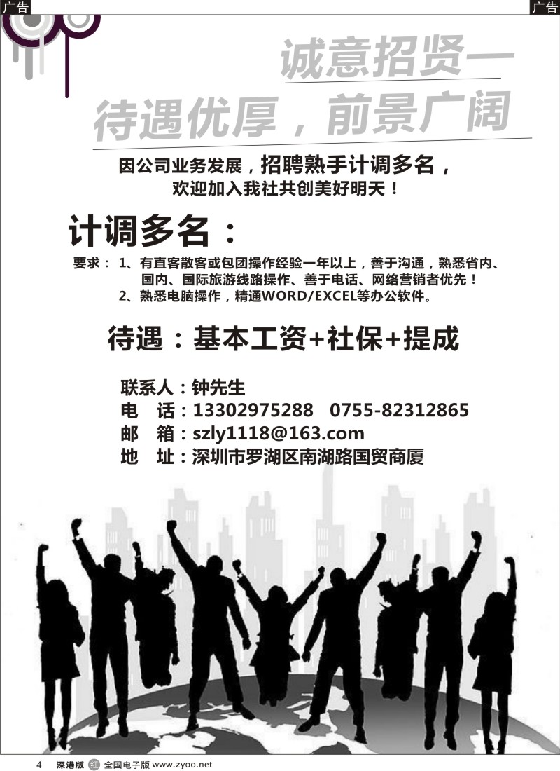 r黑004  知名国际旅行社招聘精英