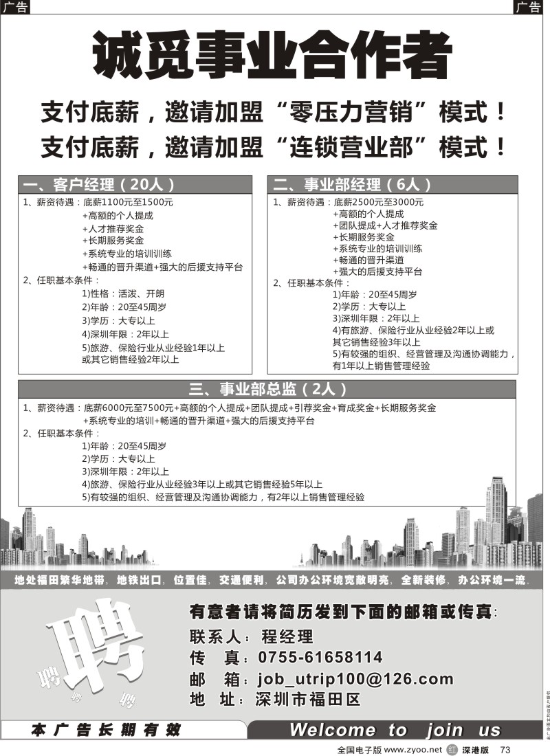 r黑073  深圳某大型知名旅行社泰然部高薪诚聘