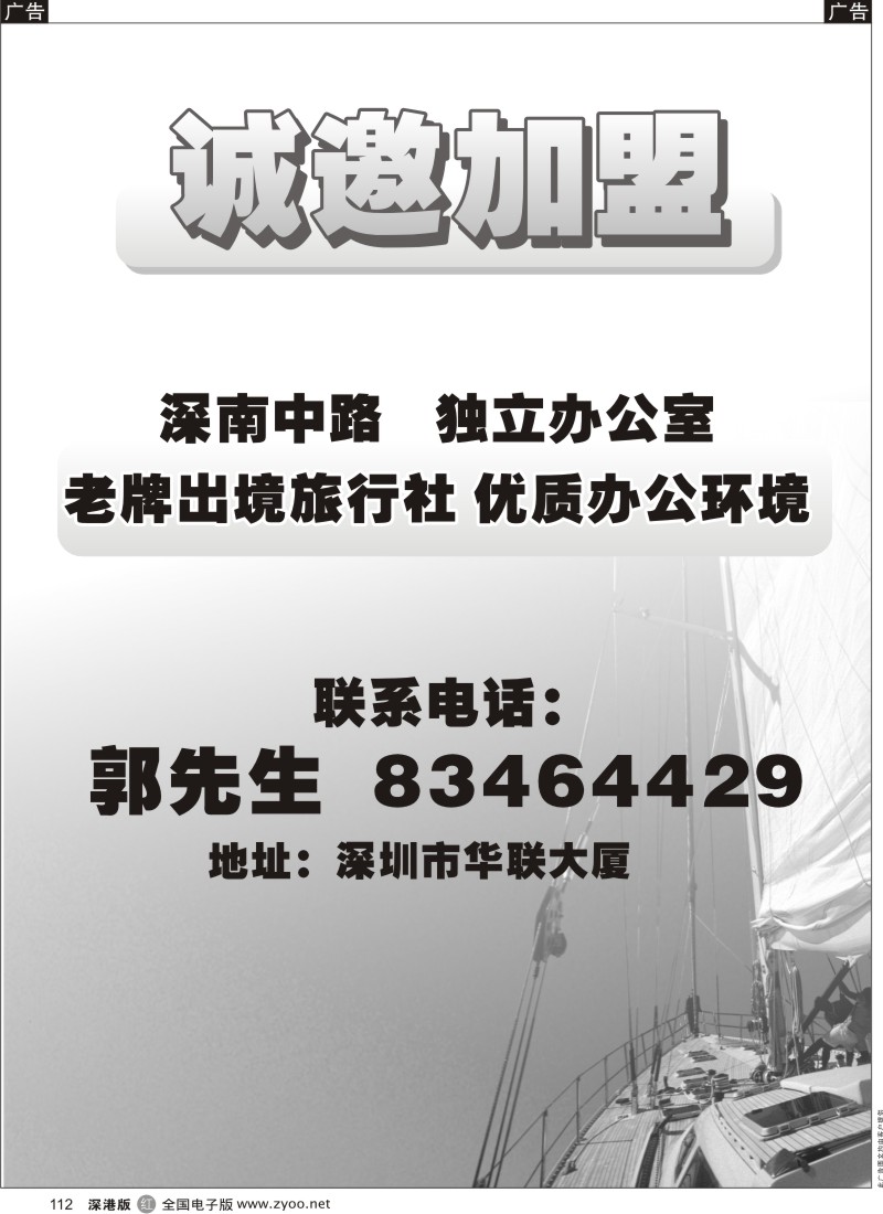 r黑112  知名旅行社招聘／加盟