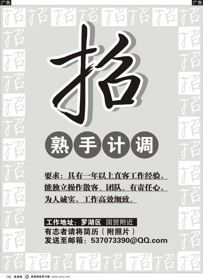 r黑158  招熟手计调