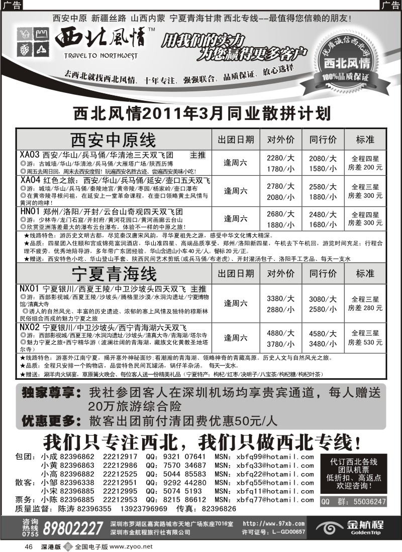 b黑046  西北风情-西安河南、新疆丝路专线首选