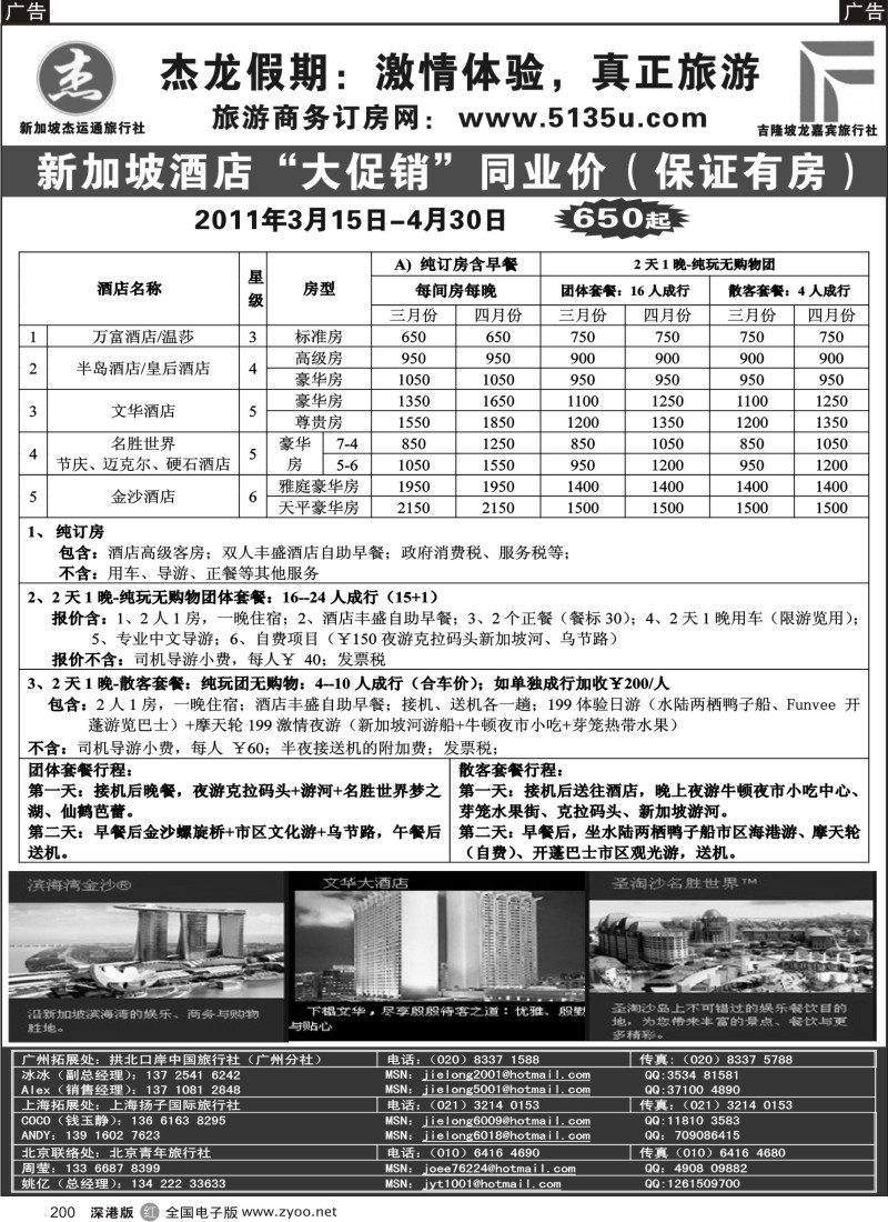 r黑200  杰龙假期—新加坡自由行套餐：2人成行，天天出发