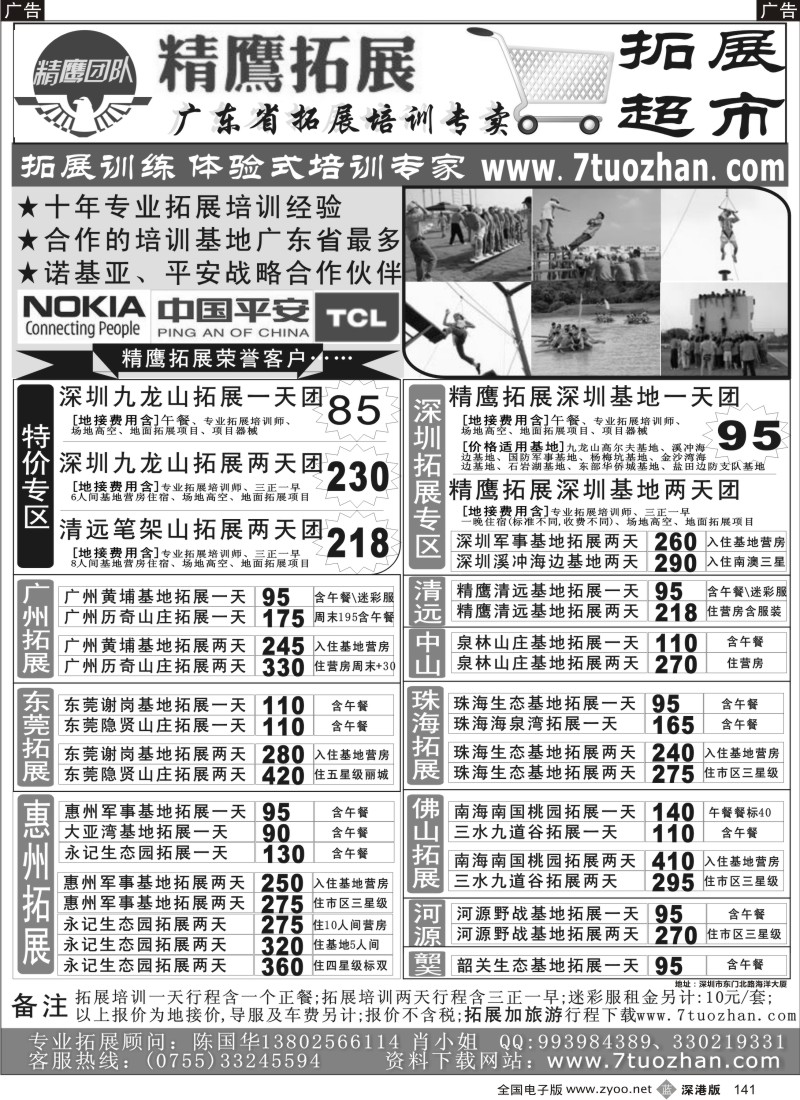 b黑141  精鹰拓展超市—广东省内专业拓展培训专卖
