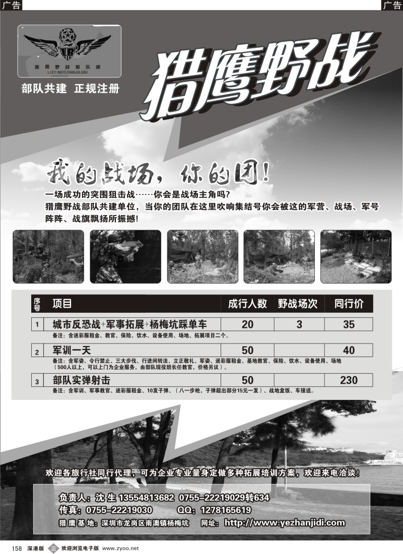 b黑158  深圳猎鹰野战基地（深圳大鹏旅游线）